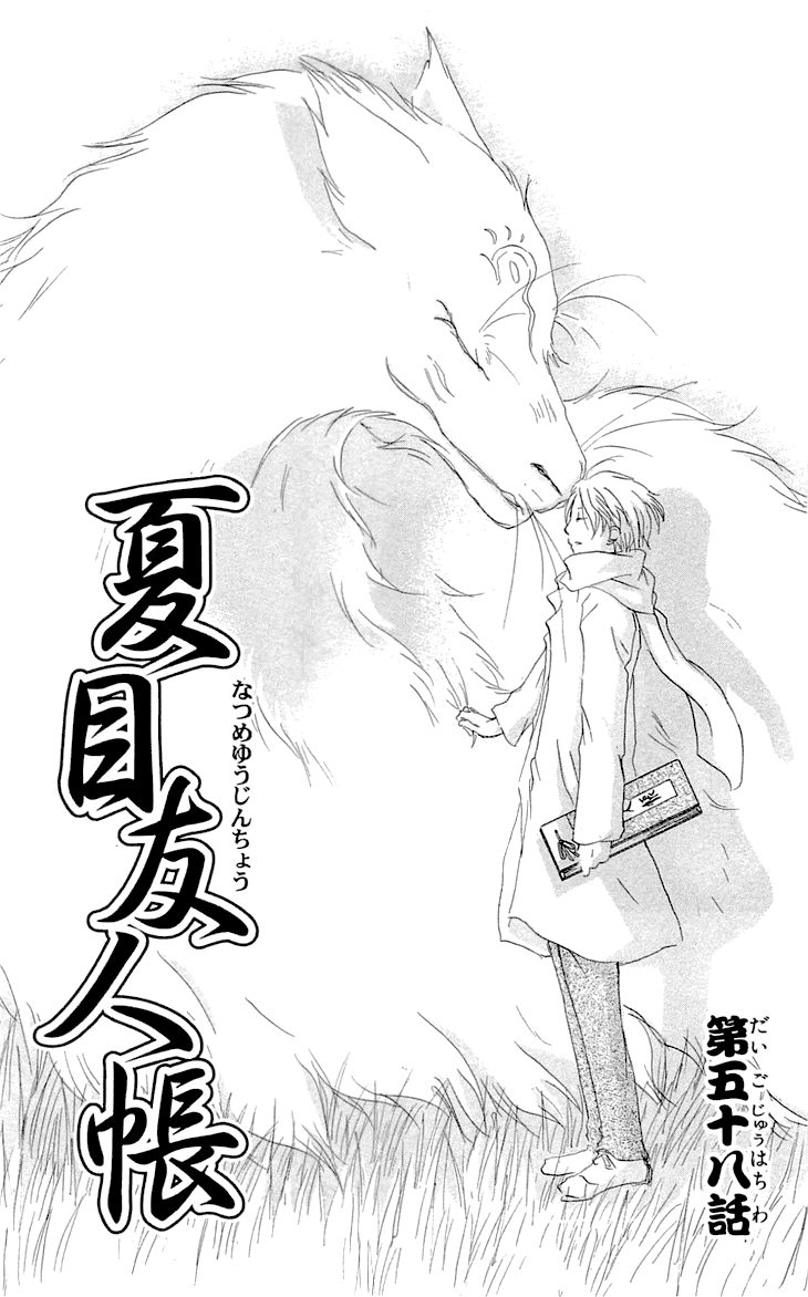 Natsume Yuujinchou Vol.14-Chapter.58-Chapter-58 Image